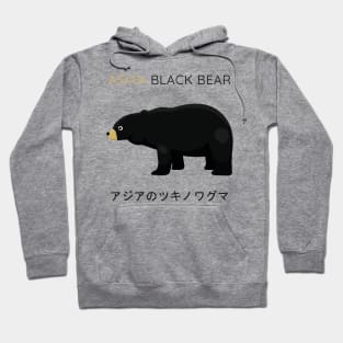 Asiatic Black Bear, Asian Black Bear, Moon Bear Hoodie